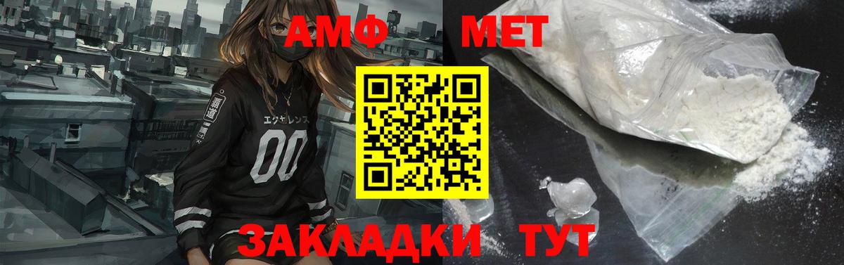 Amphetamine  АМФ Розовый  Вход с VPN  АМФ  Торжок 