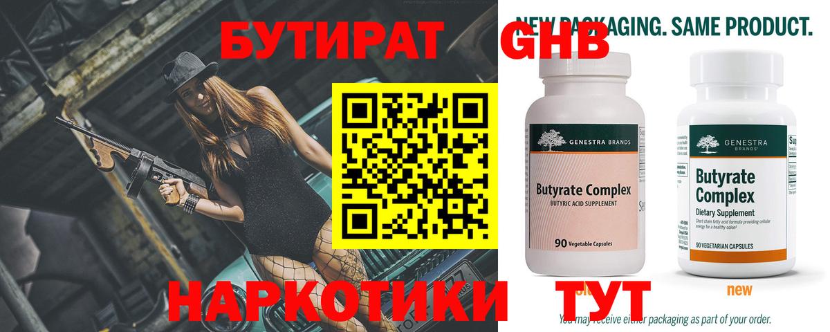 БУТИРАТ  Вход с VPN  Торжок  БУТИРАТ BDO 