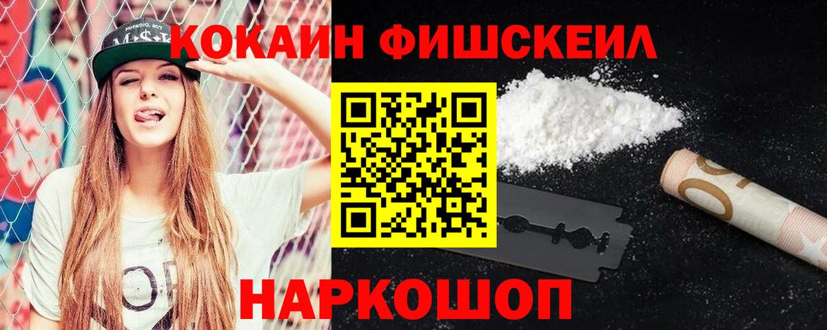 КОКАИН 98%  что такое   Cocaine  COCAIN Fish Scale  Торжок  Вход с VPN 