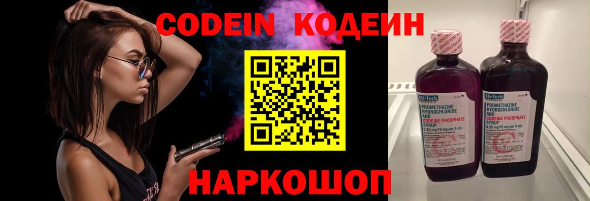 Codein Purple Drank Торжок