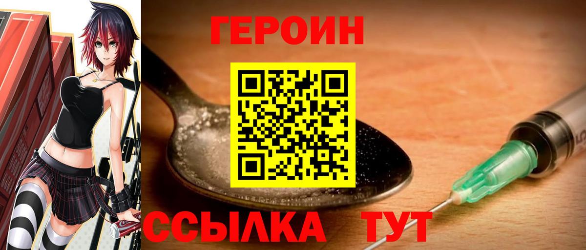 Героин  Героин герыч  Вход с VPN  Торжок 