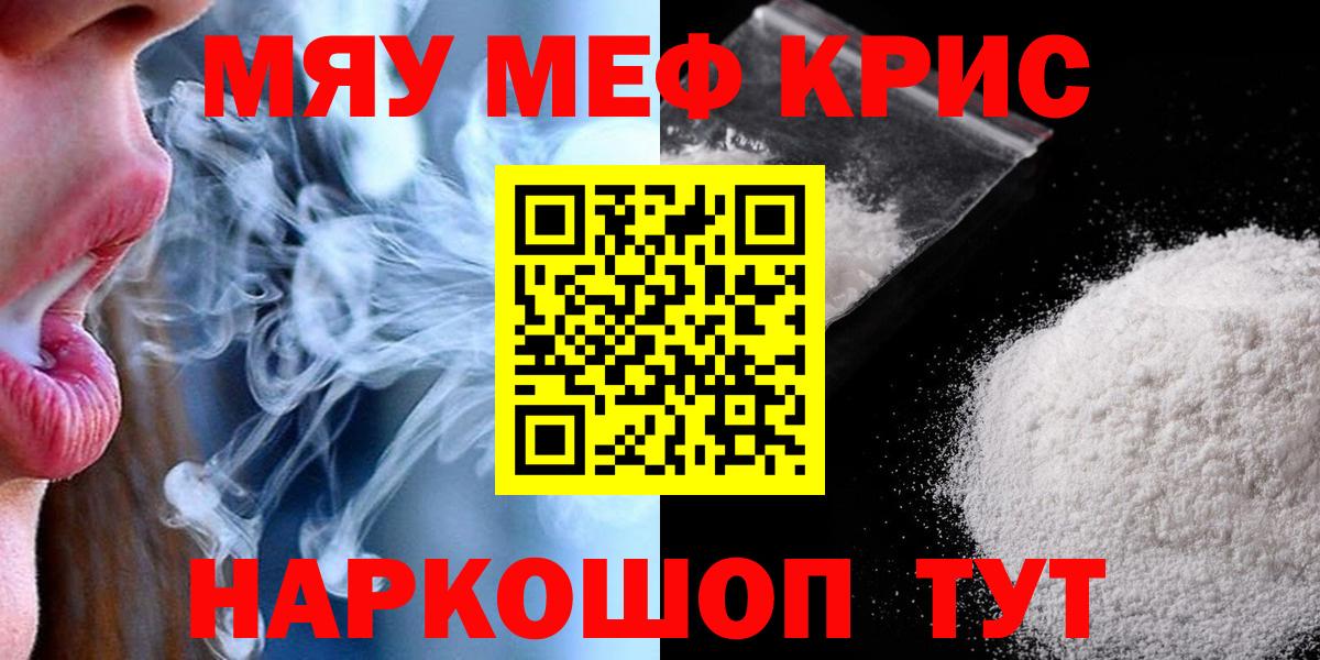 Меф мяу мяу Торжок