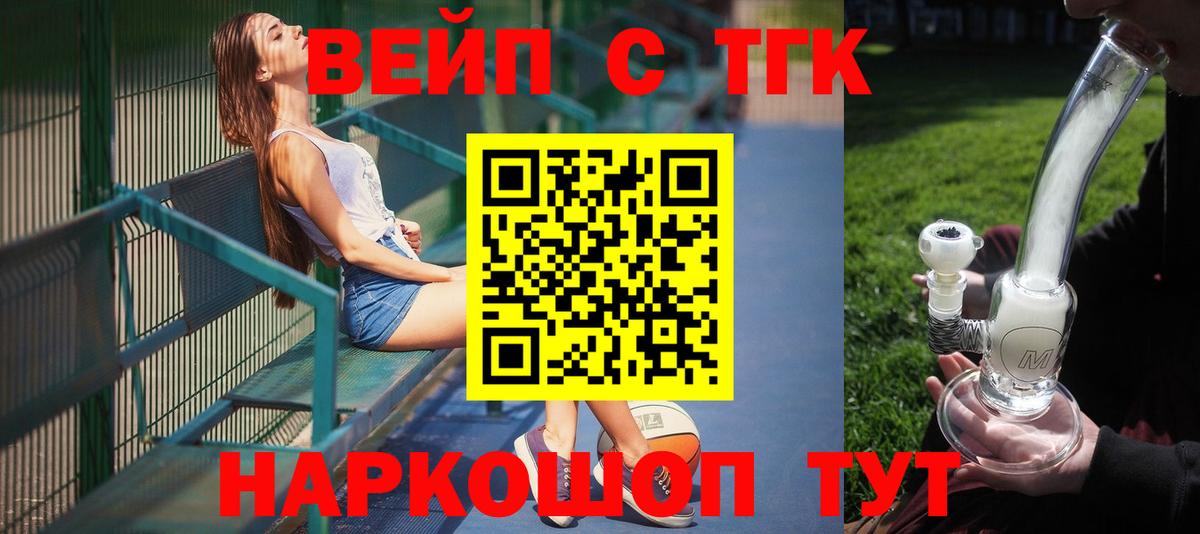 Дистиллят ТГК вейп Торжок